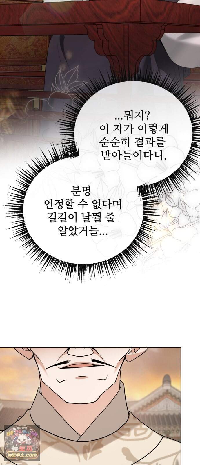 연산군의 셰프로 살아남기 50화 57