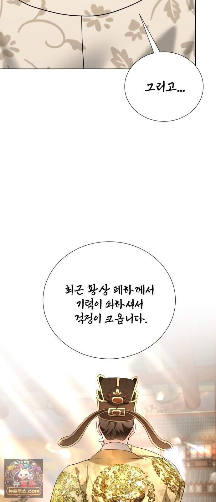 연산군의 셰프로 살아남기 50화 58