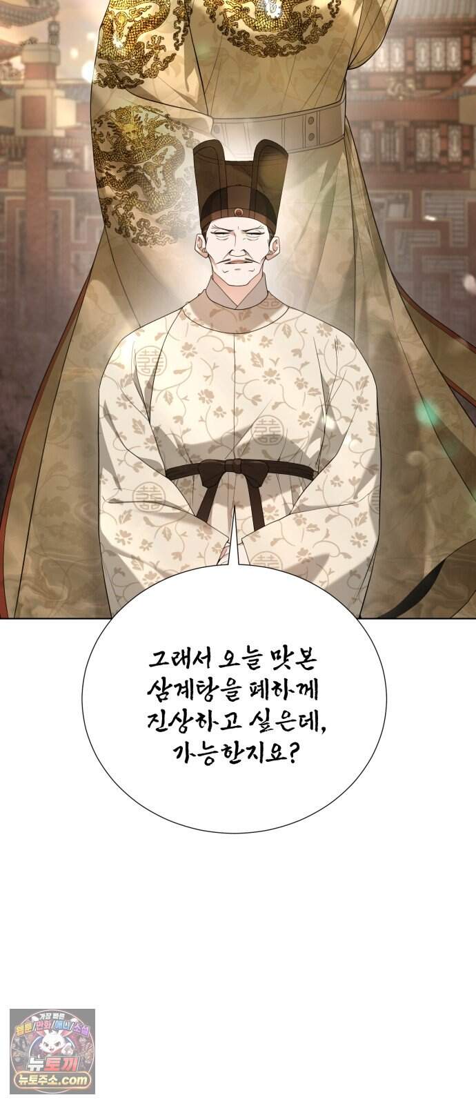 연산군의 셰프로 살아남기 50화 59