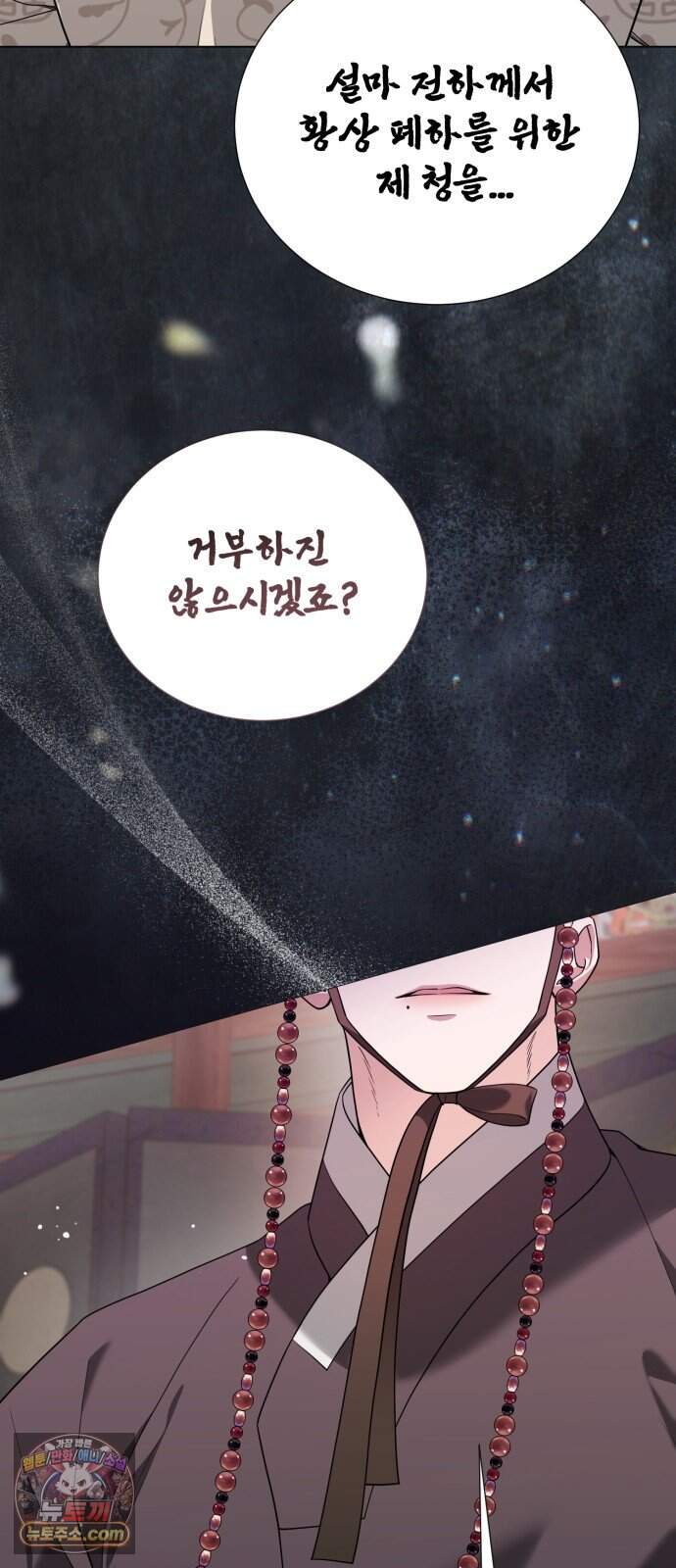 연산군의 셰프로 살아남기 50화 67