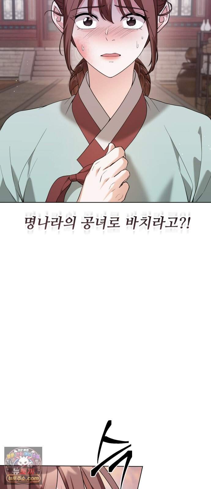 연산군의 셰프로 살아남기 50화 70