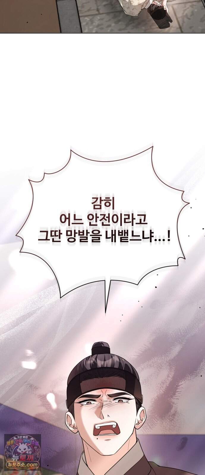 연산군의 셰프로 살아남기 50화 77