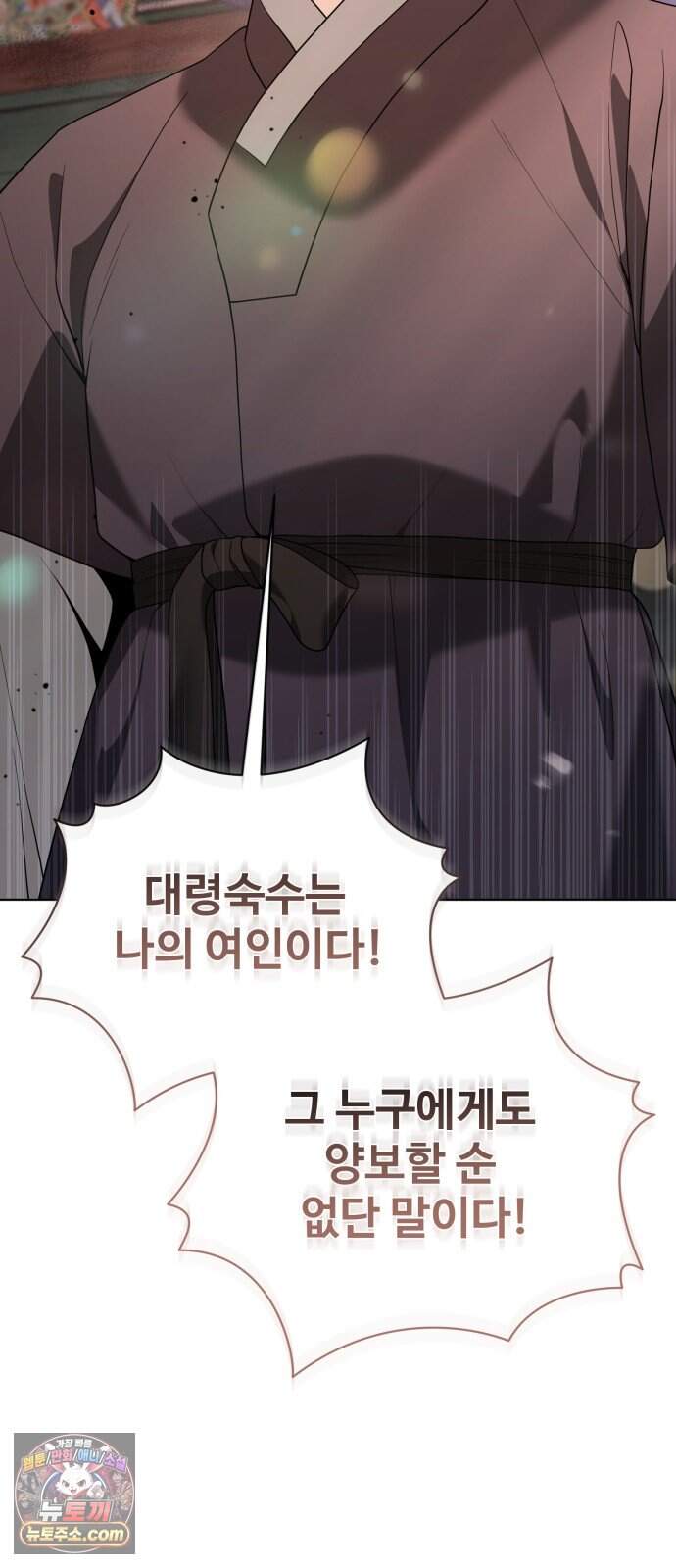 연산군의 셰프로 살아남기 50화 78