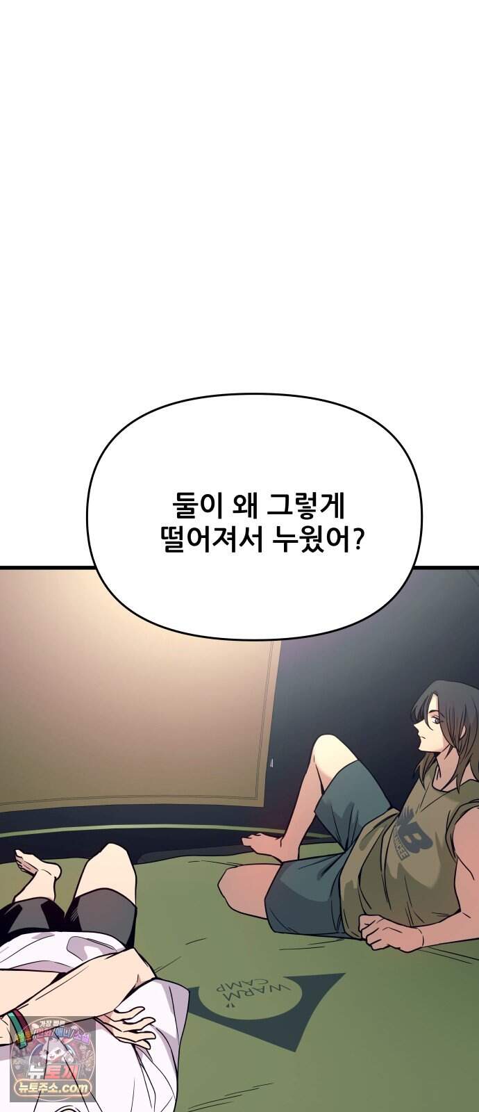 내 최애는 막차를 탄다 86화 7