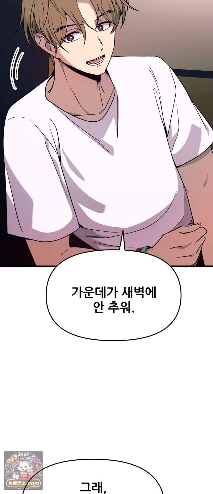 내 최애는 막차를 탄다 86화 9