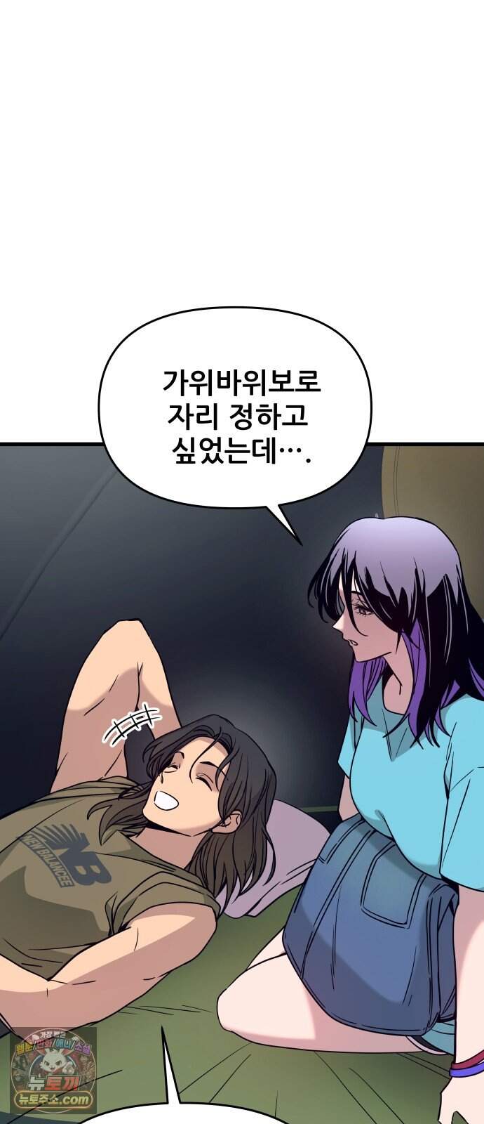 내 최애는 막차를 탄다 86화 11