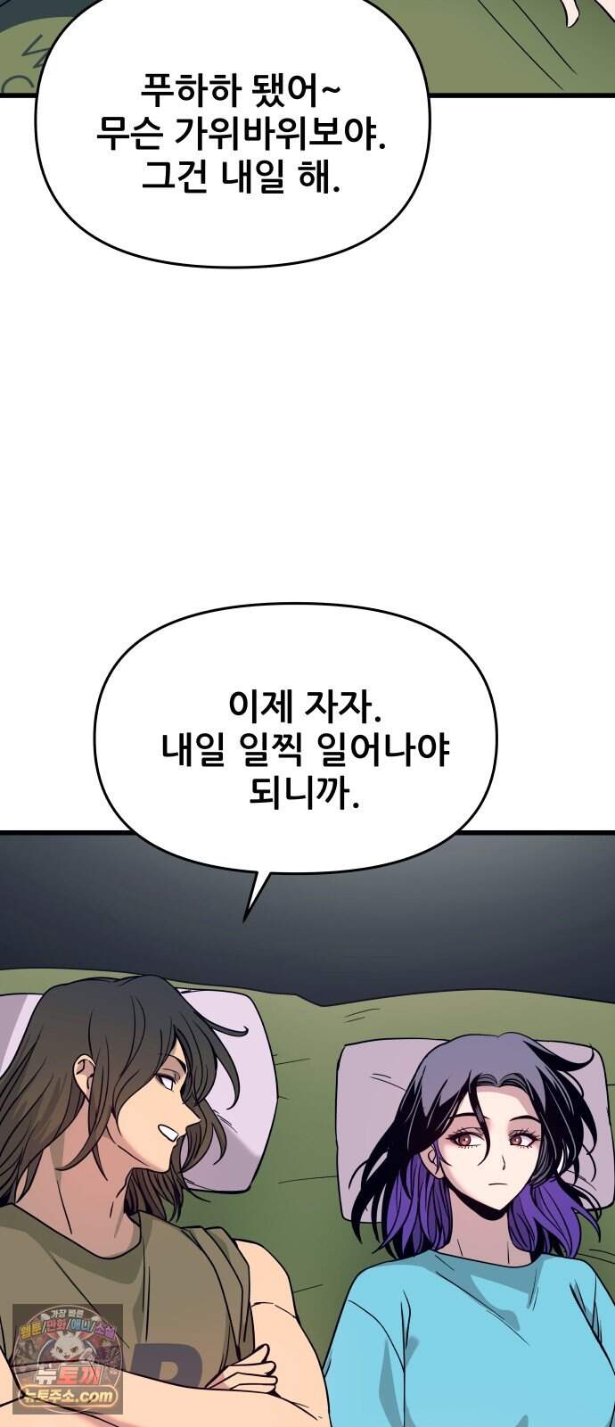 내 최애는 막차를 탄다 86화 12