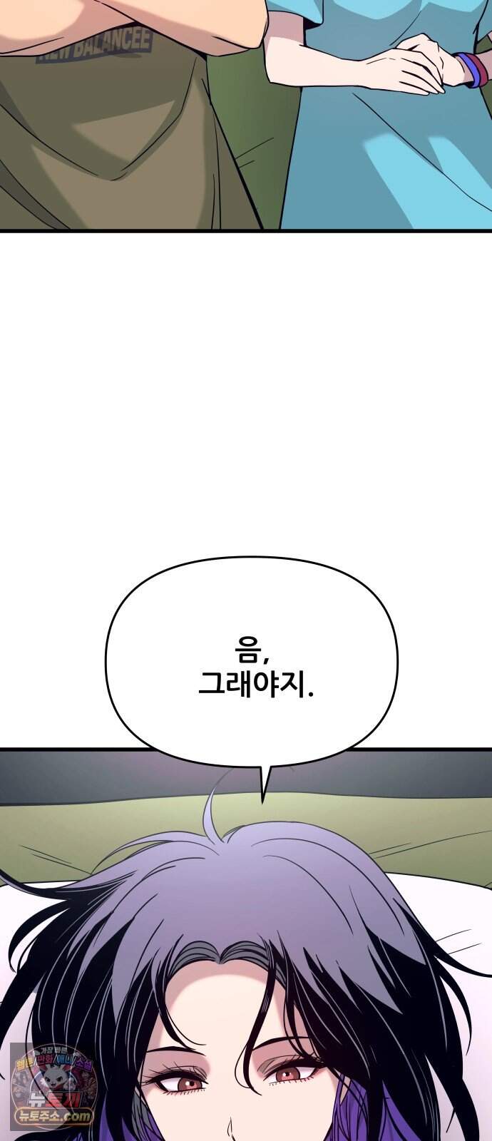 내 최애는 막차를 탄다 86화 13
