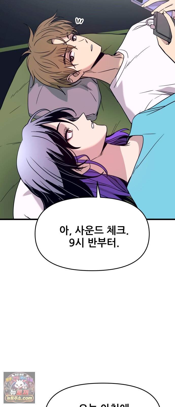 내 최애는 막차를 탄다 86화 15