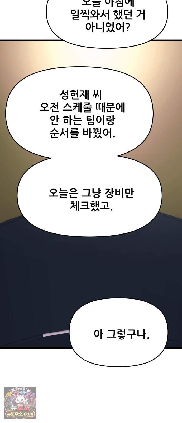 내 최애는 막차를 탄다 86화 16
