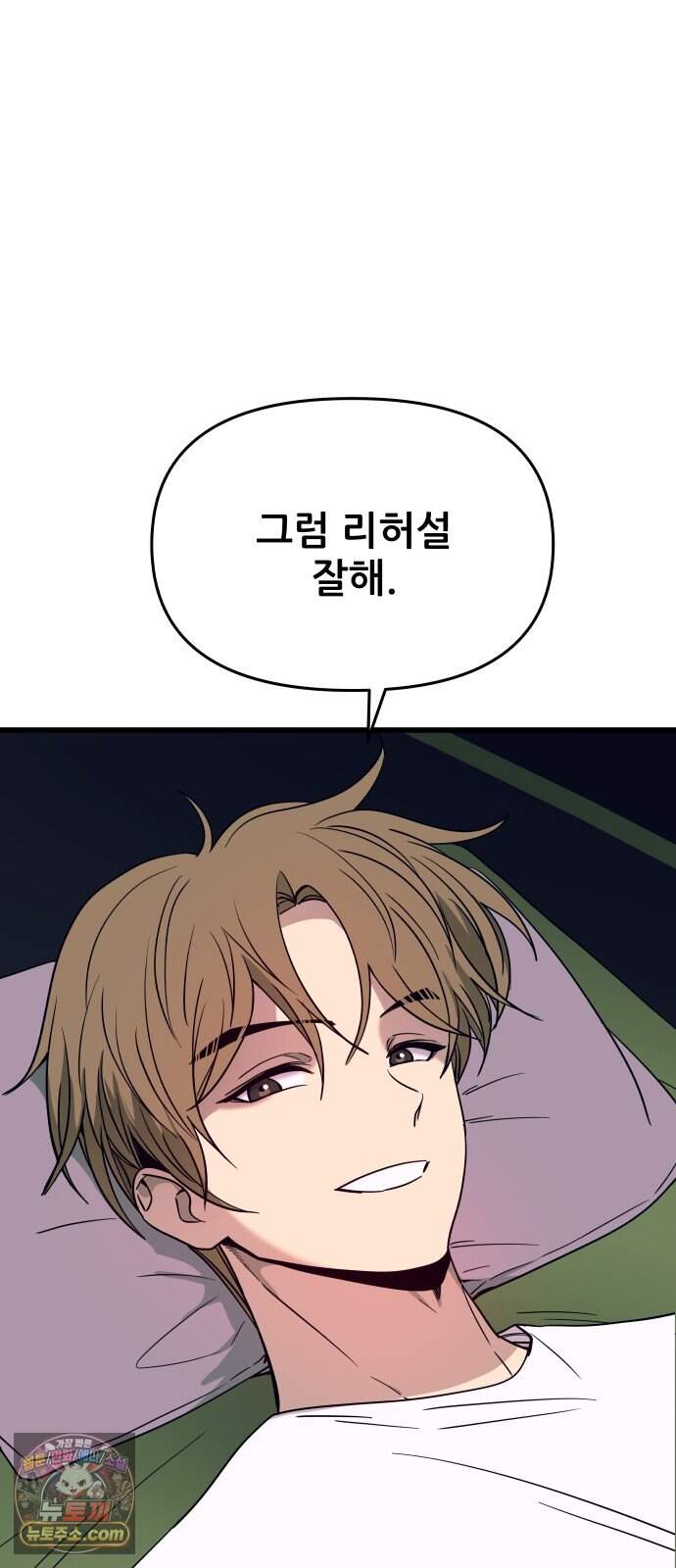 내 최애는 막차를 탄다 86화 17