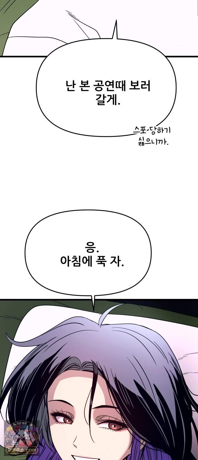 내 최애는 막차를 탄다 86화 18