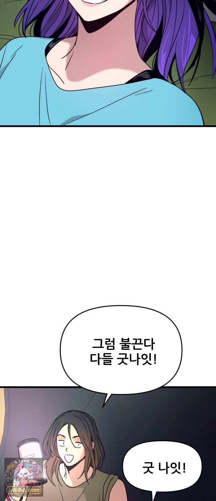 내 최애는 막차를 탄다 86화 19