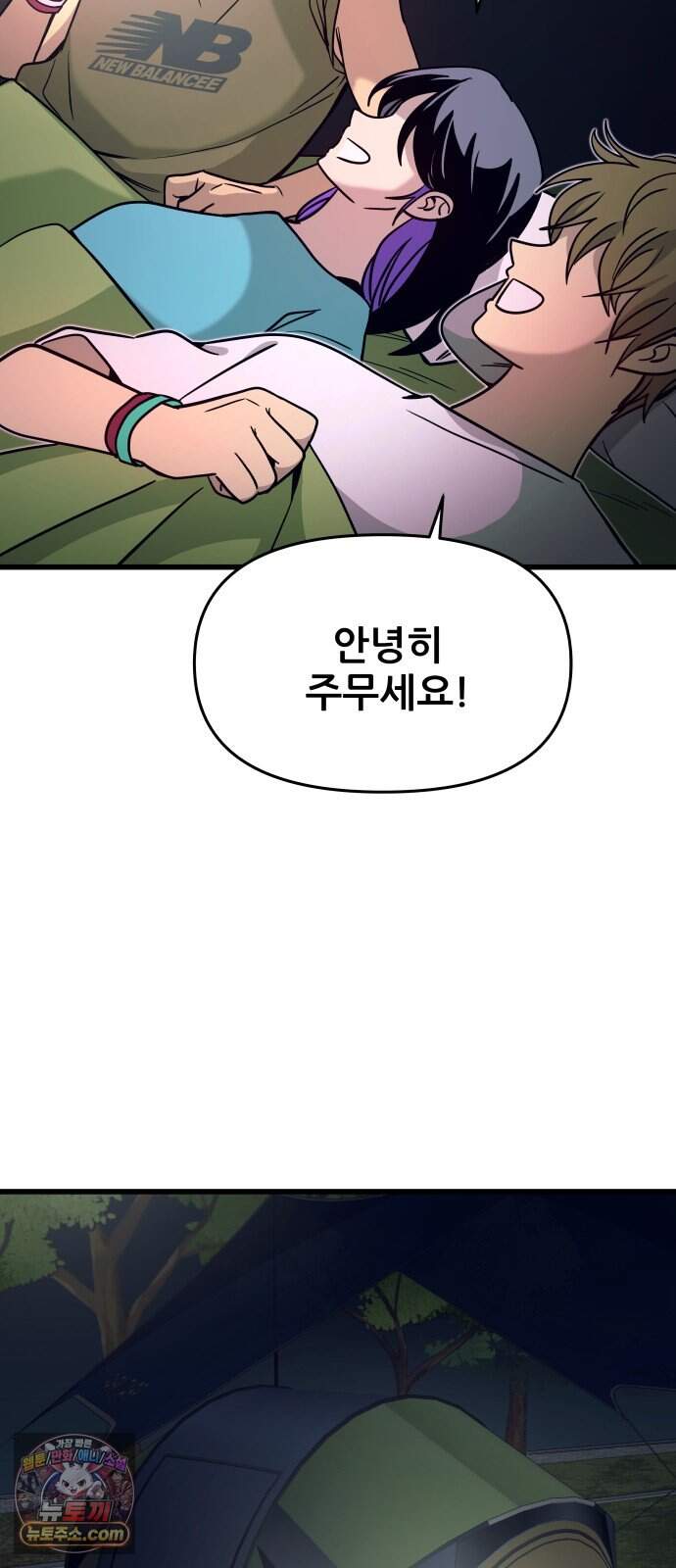 내 최애는 막차를 탄다 86화 20