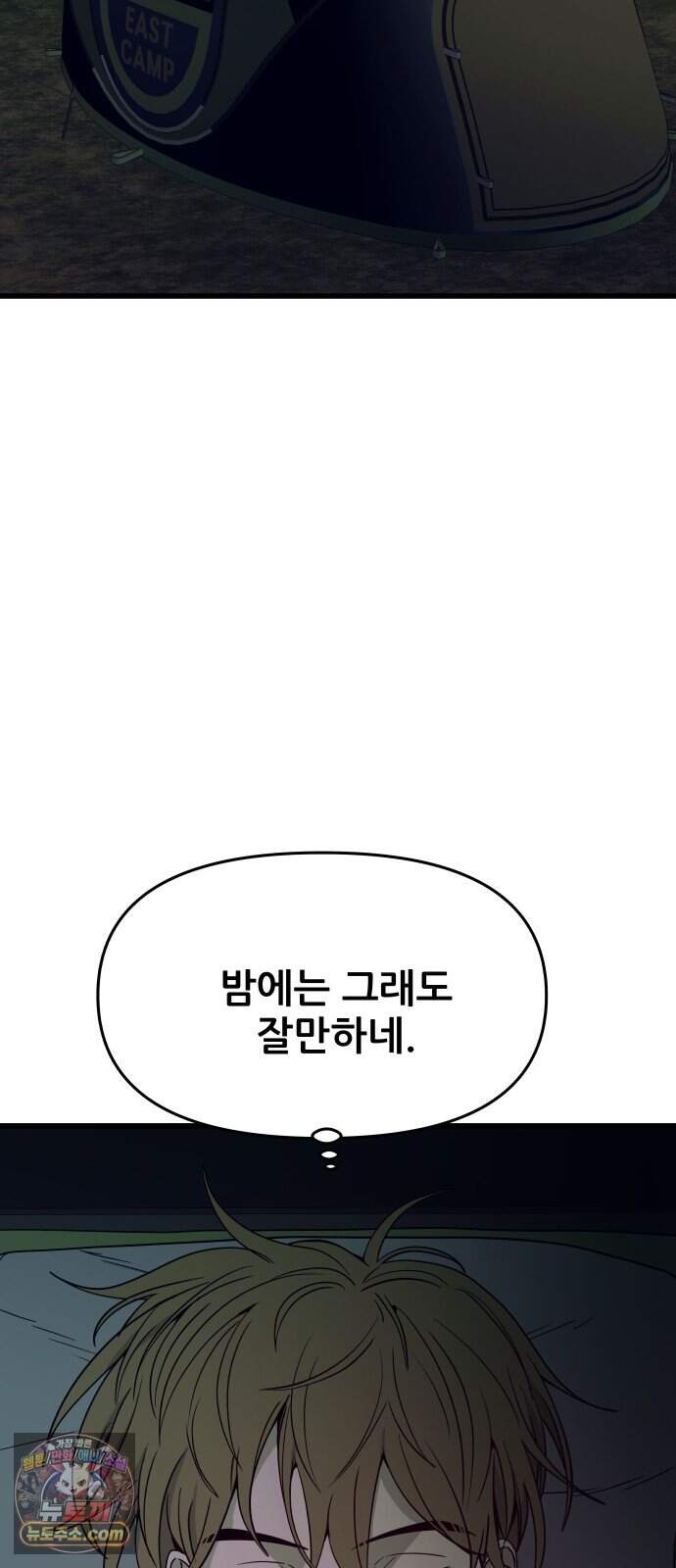 내 최애는 막차를 탄다 86화 22