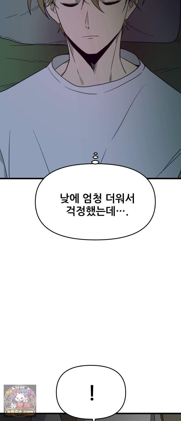 내 최애는 막차를 탄다 86화 23