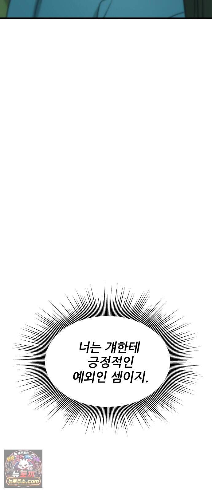 내 최애는 막차를 탄다 86화 28