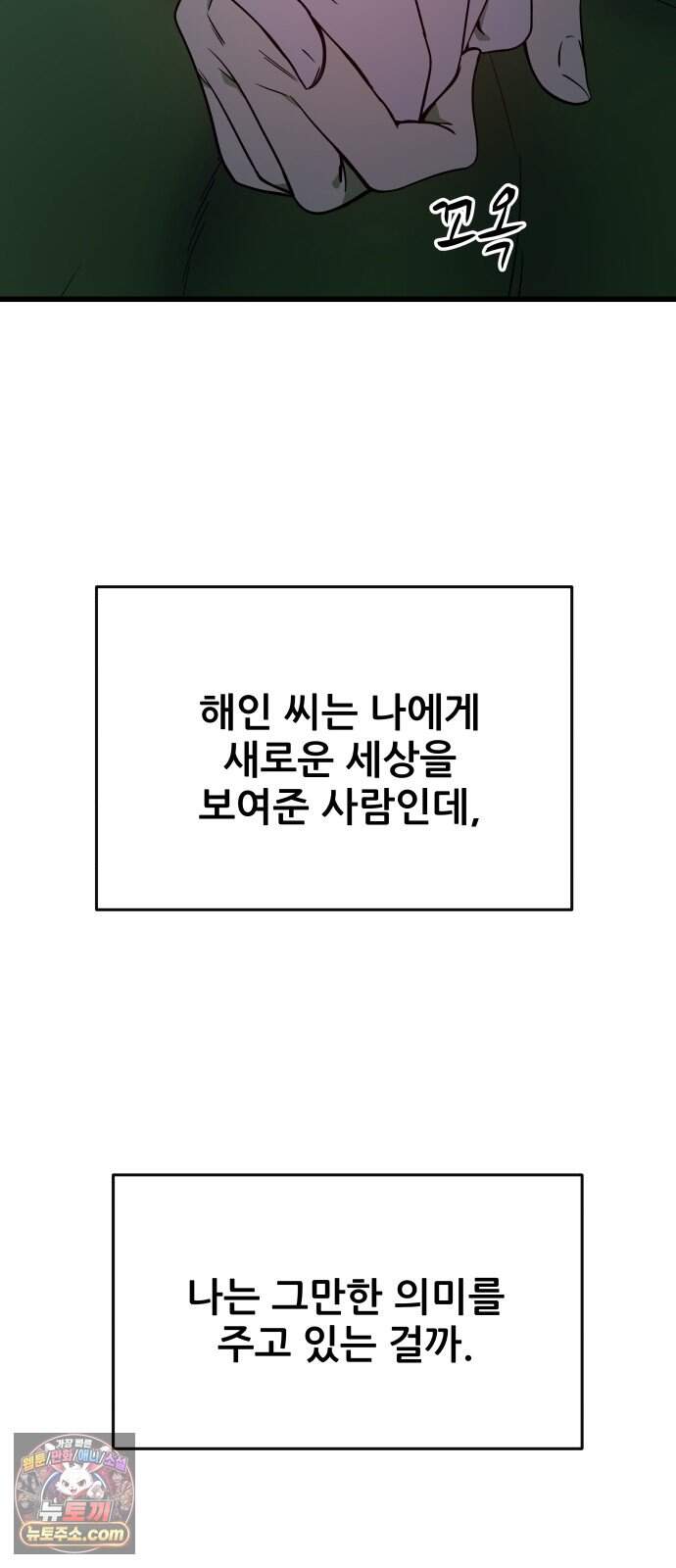 내 최애는 막차를 탄다 86화 31