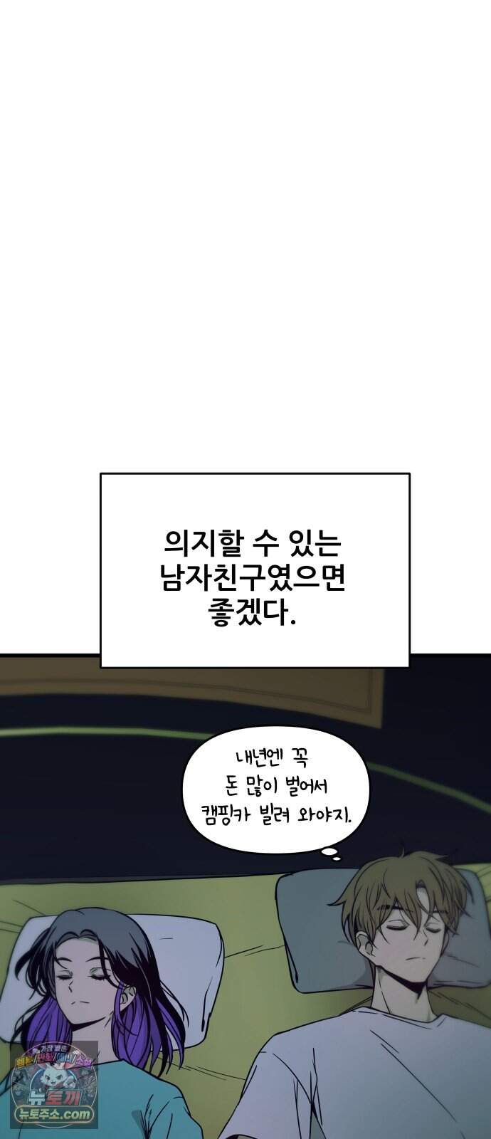 내 최애는 막차를 탄다 86화 33