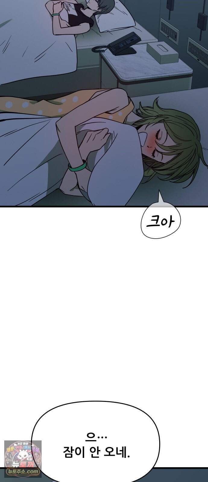 내 최애는 막차를 탄다 86화 37