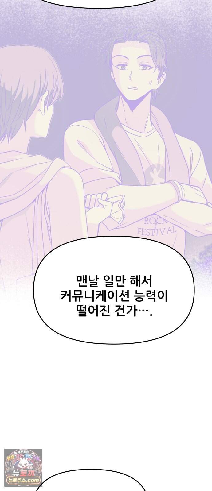 내 최애는 막차를 탄다 86화 40