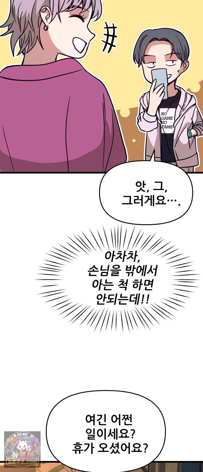 내 최애는 막차를 탄다 86화 48