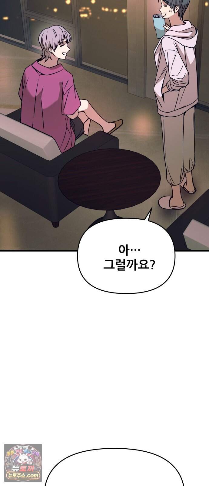 내 최애는 막차를 탄다 86화 53
