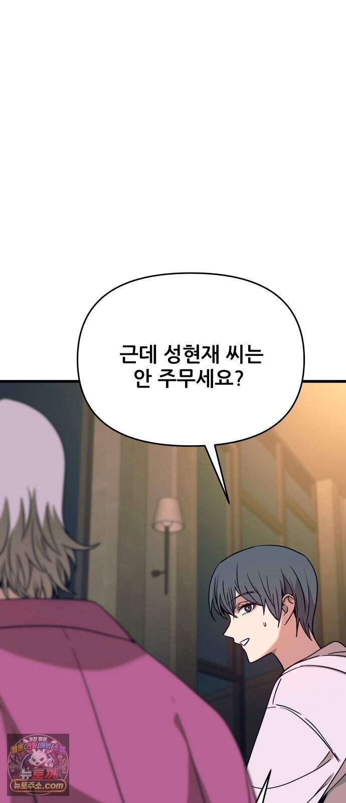 내 최애는 막차를 탄다 86화 55