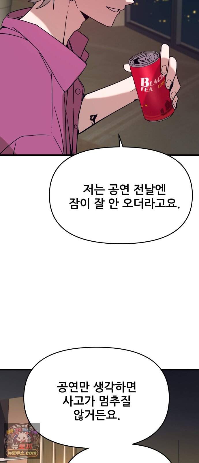 내 최애는 막차를 탄다 86화 57