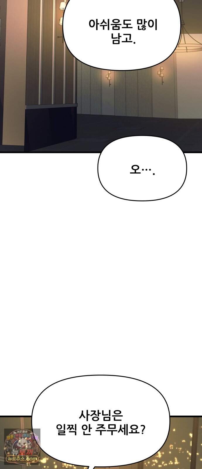내 최애는 막차를 탄다 86화 58