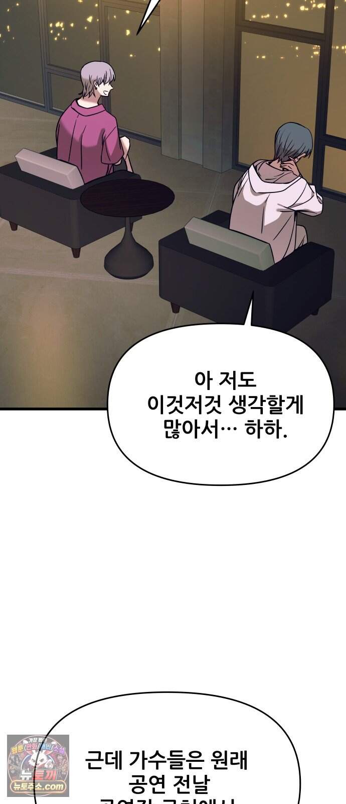 내 최애는 막차를 탄다 86화 59
