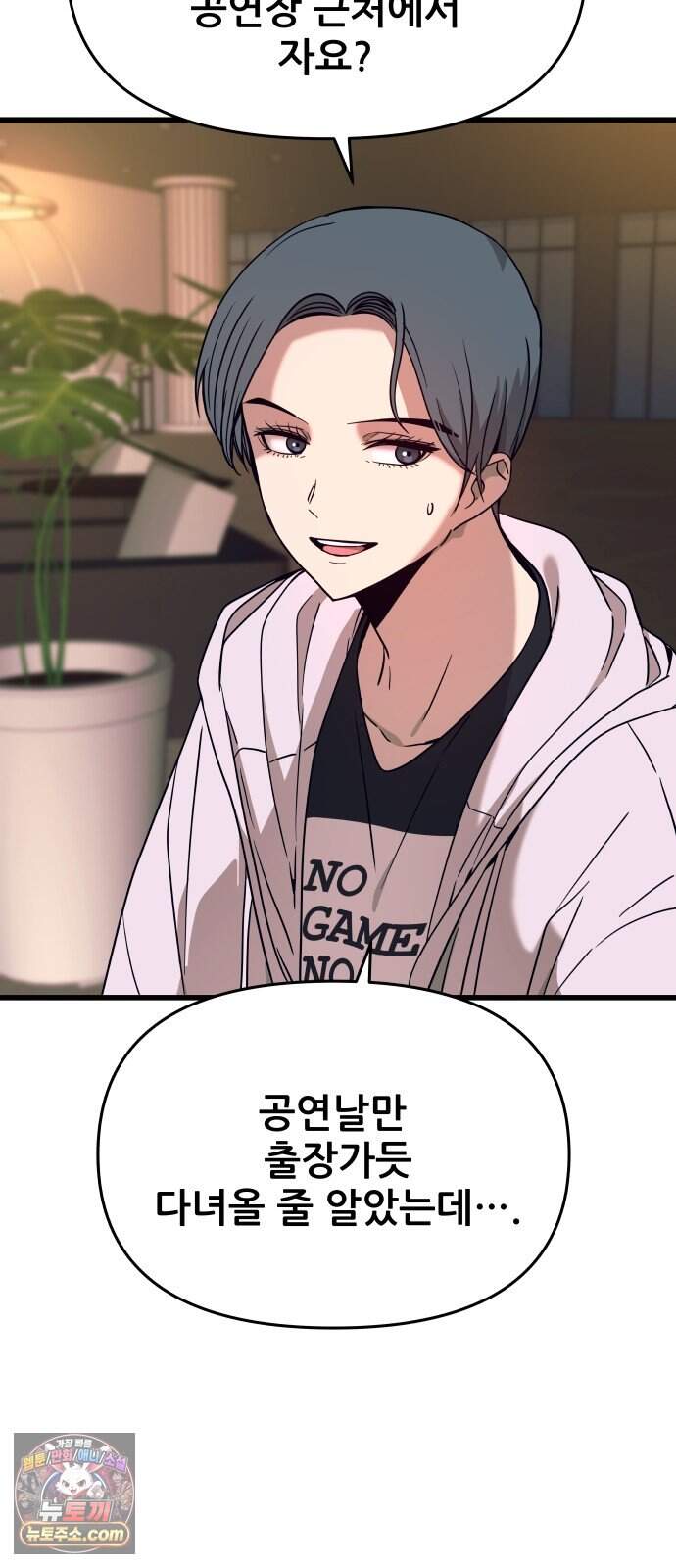 내 최애는 막차를 탄다 86화 60