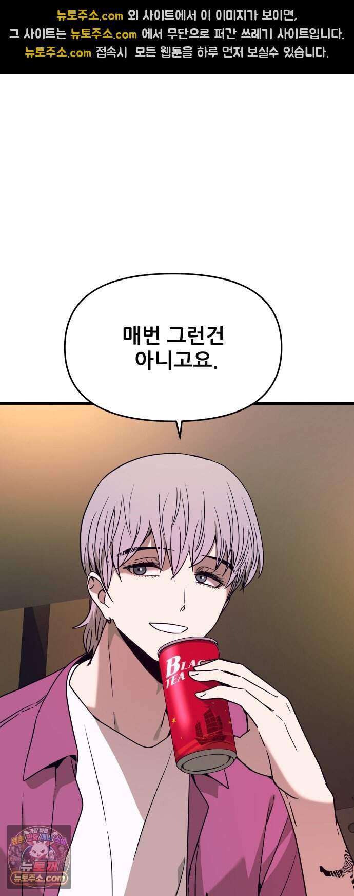 내 최애는 막차를 탄다 86화 61