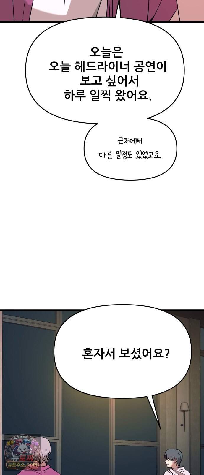 내 최애는 막차를 탄다 86화 62