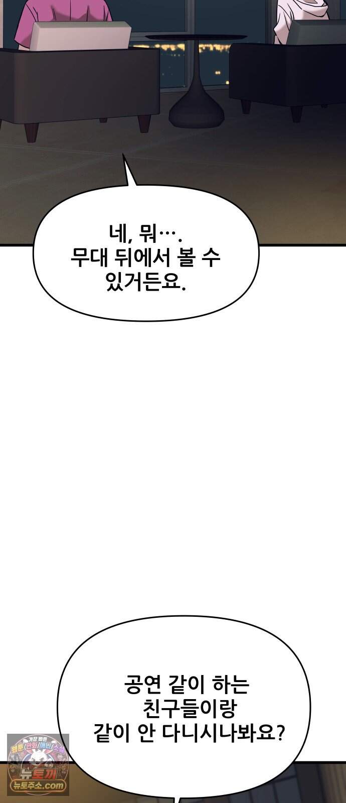 내 최애는 막차를 탄다 86화 63