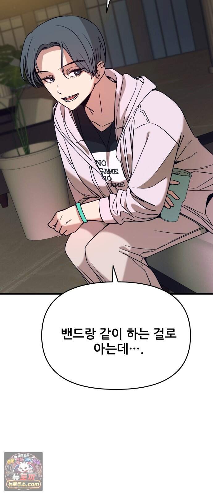 내 최애는 막차를 탄다 86화 64