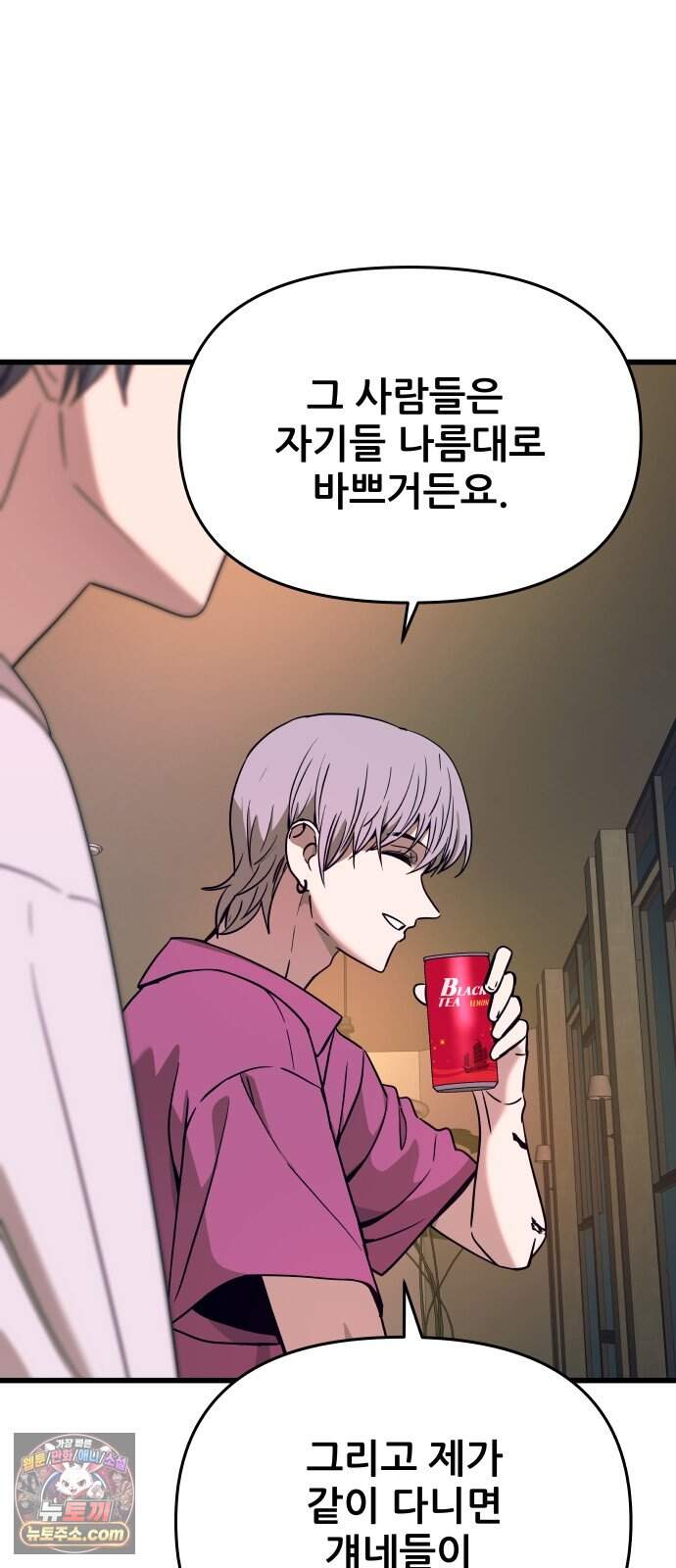 내 최애는 막차를 탄다 86화 65
