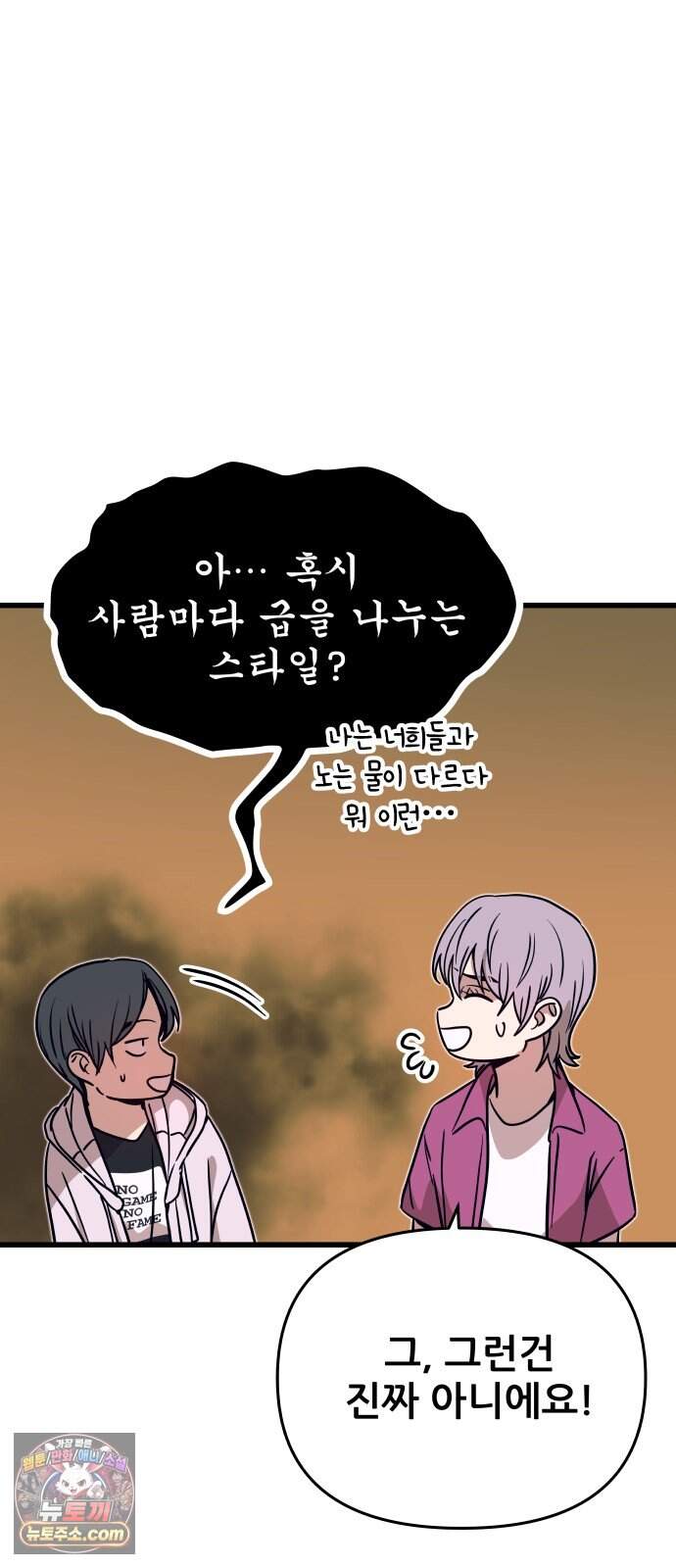 내 최애는 막차를 탄다 86화 70
