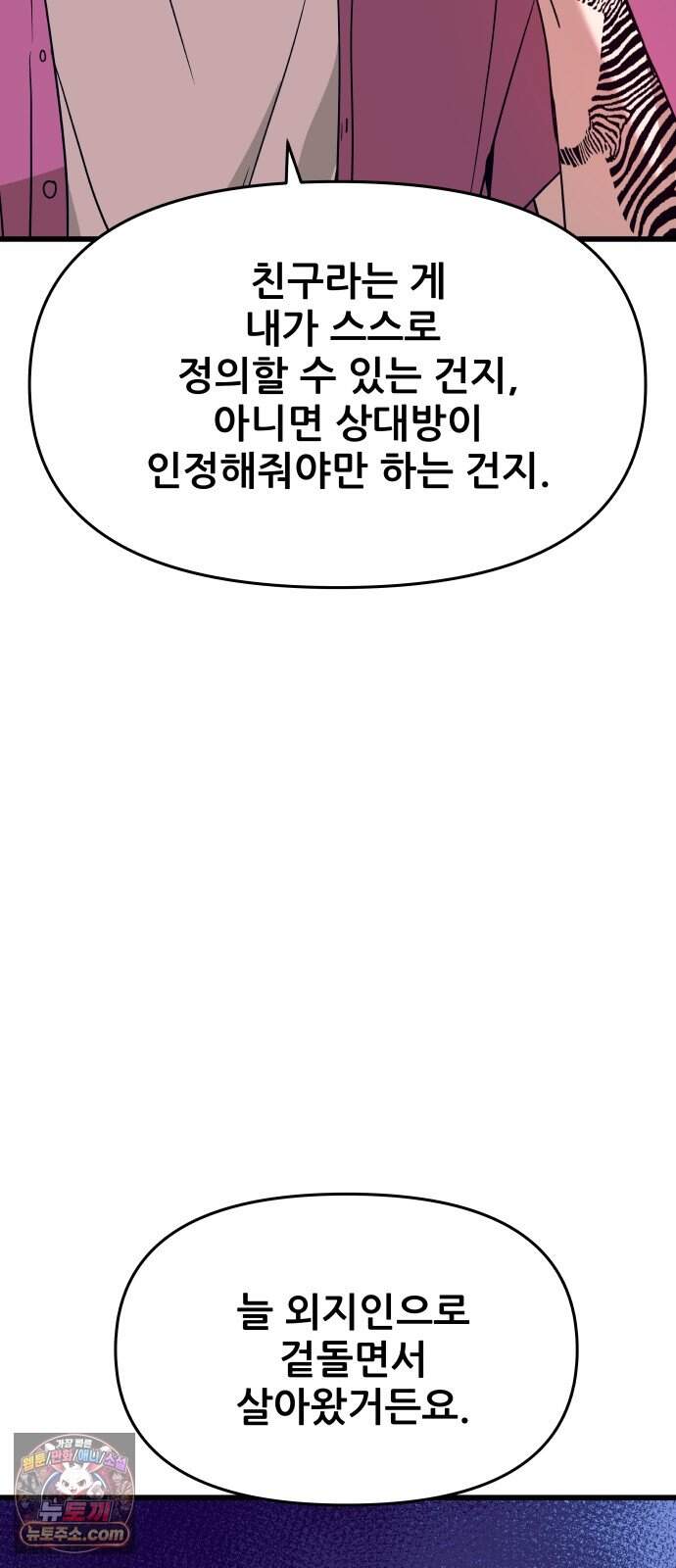 내 최애는 막차를 탄다 86화 72