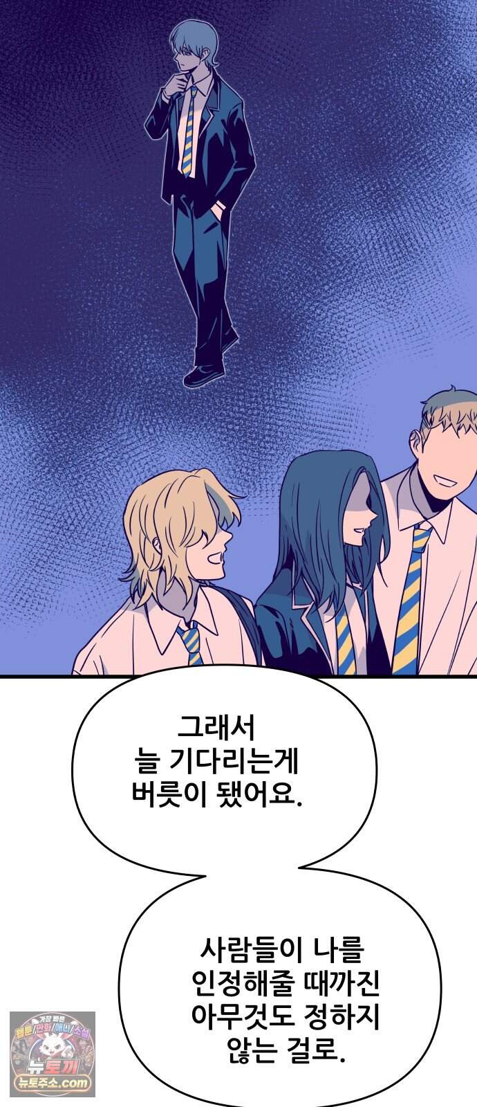 내 최애는 막차를 탄다 86화 73