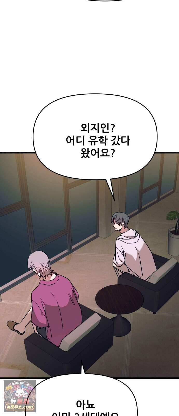 내 최애는 막차를 탄다 86화 74