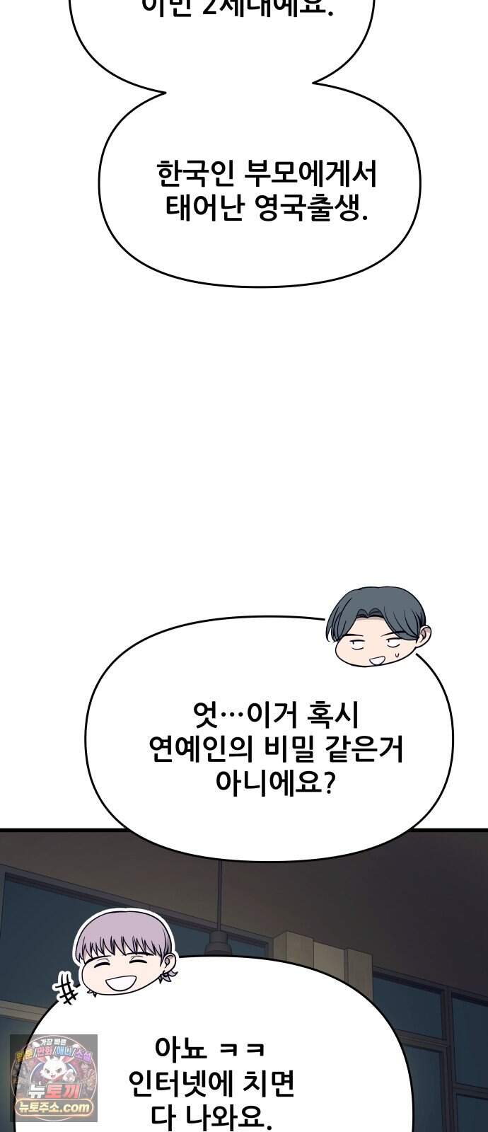 내 최애는 막차를 탄다 86화 75