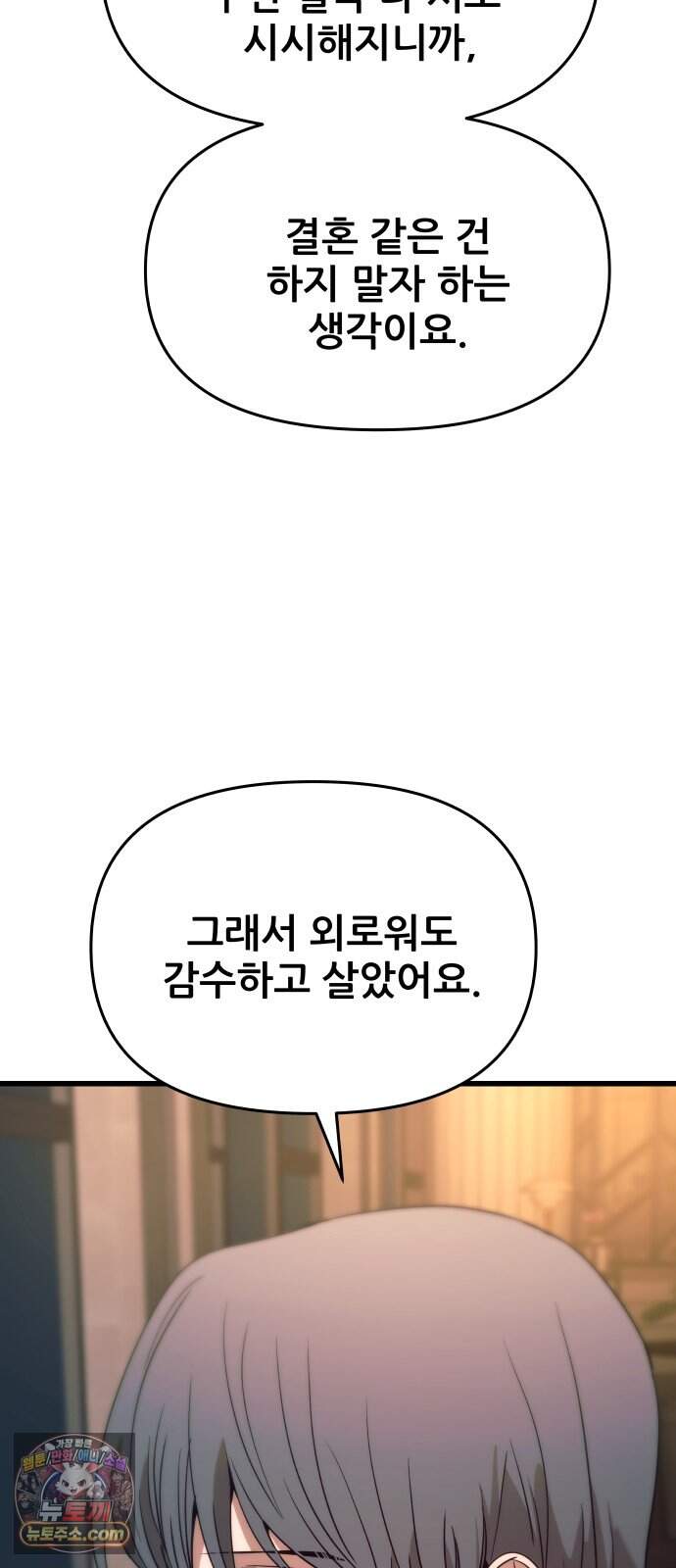 내 최애는 막차를 탄다 86화 81