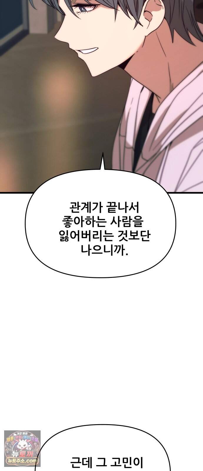 내 최애는 막차를 탄다 86화 82