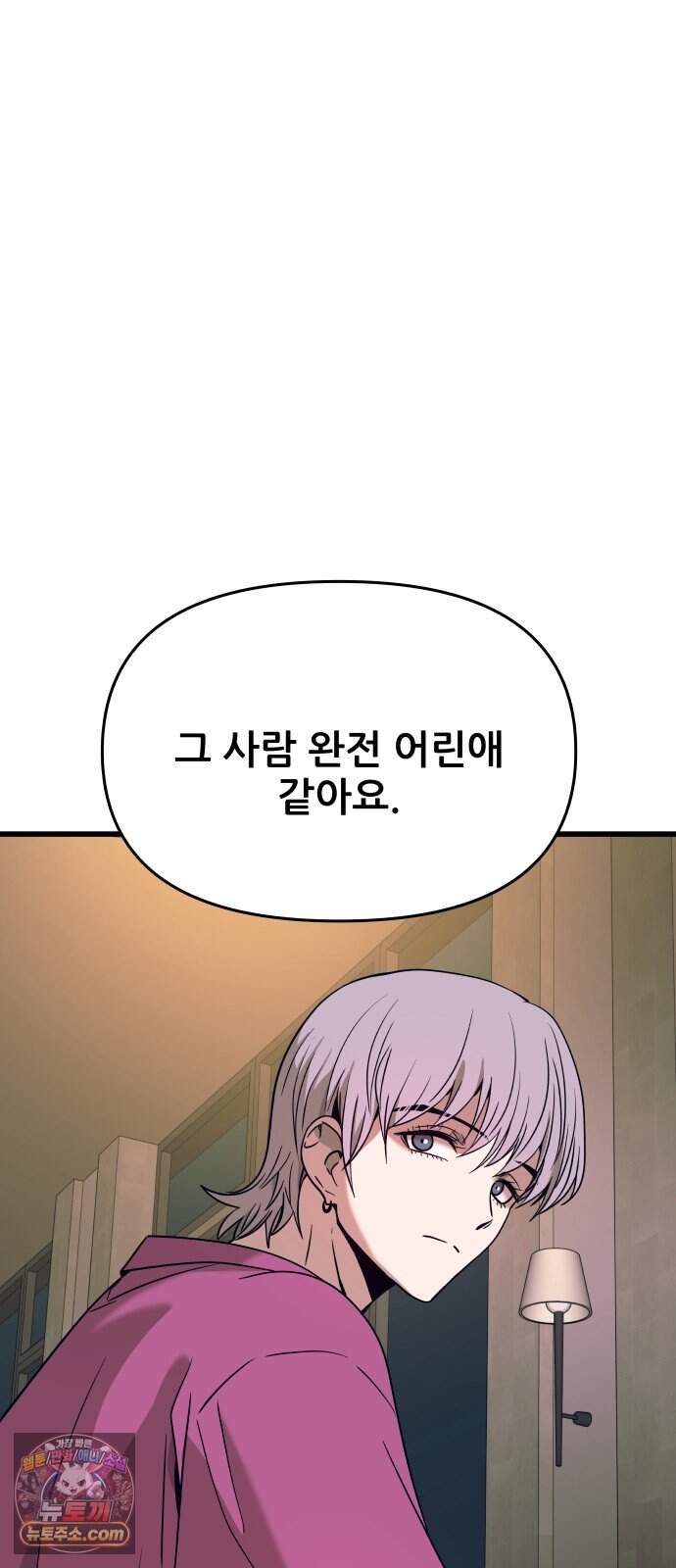 내 최애는 막차를 탄다 86화 85