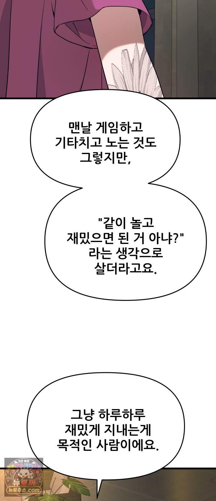 내 최애는 막차를 탄다 86화 86