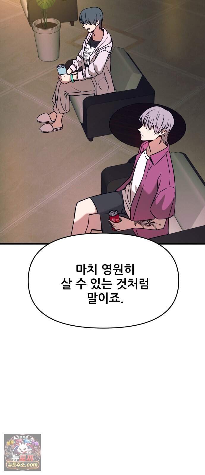내 최애는 막차를 탄다 86화 87