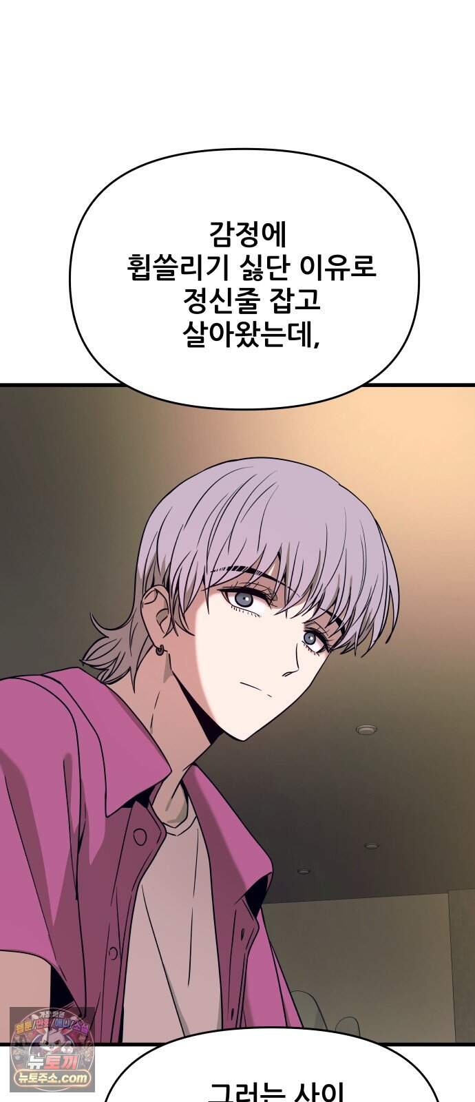 내 최애는 막차를 탄다 86화 89