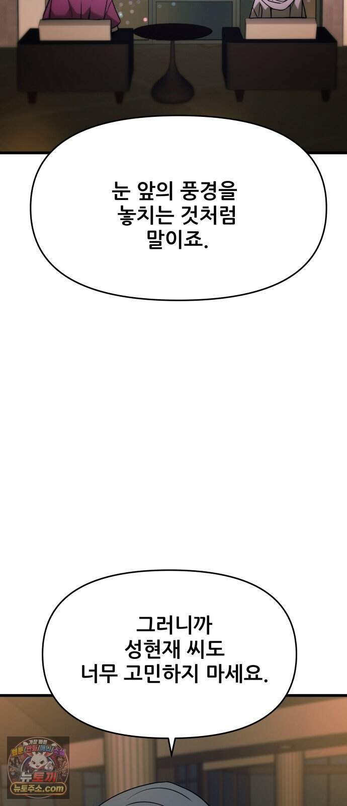 내 최애는 막차를 탄다 86화 91