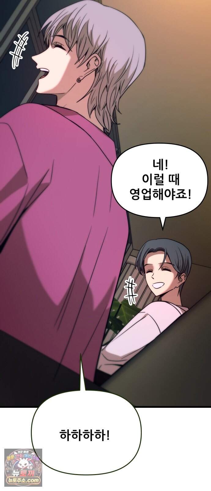 내 최애는 막차를 탄다 86화 95